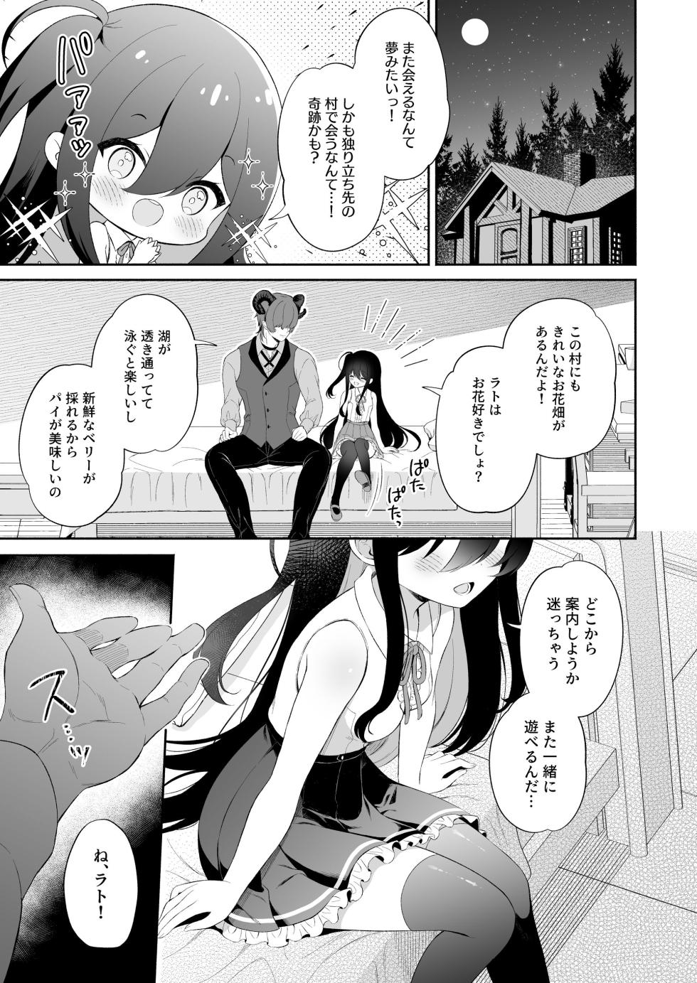 [Pandagaippiki. (Komi Zumiko)] Haramase Akuma to Muku no Mahoutsukai - The impregnation demon and the innocent wizard. [Digital] - Page 9