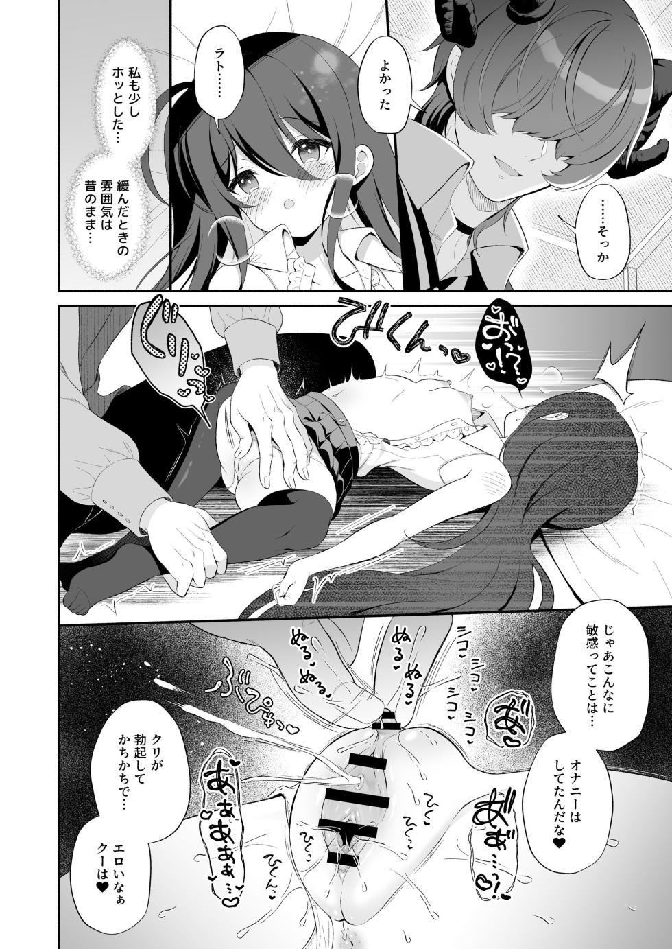[Pandagaippiki. (Komi Zumiko)] Haramase Akuma to Muku no Mahoutsukai - The impregnation demon and the innocent wizard. [Digital] - Page 16