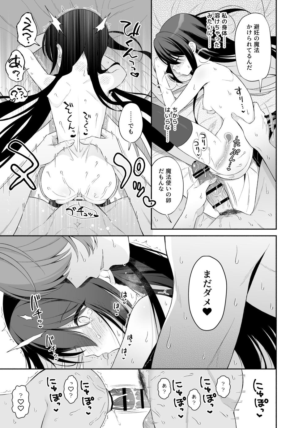 [Pandagaippiki. (Komi Zumiko)] Haramase Akuma to Muku no Mahoutsukai - The impregnation demon and the innocent wizard. [Digital] - Page 31