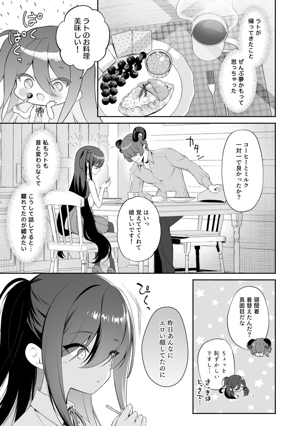 [Pandagaippiki. (Komi Zumiko)] Haramase Akuma to Muku no Mahoutsukai - The impregnation demon and the innocent wizard. [Digital] - Page 39