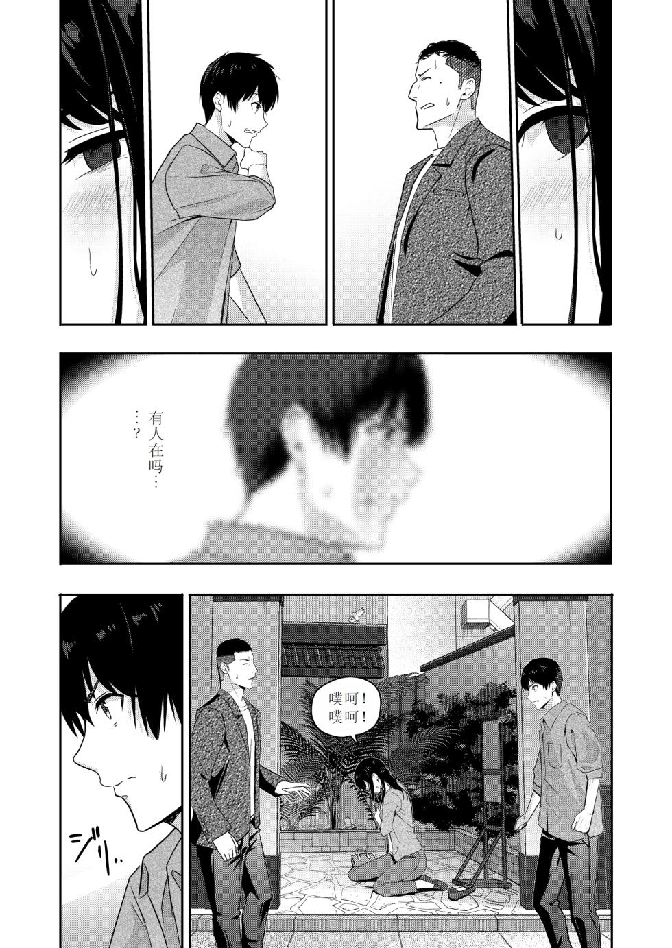 [Syukurin] Mitsuha ~Netorare10~ (Kimi no Na wa.) [Digital][Chinese] - Page 5