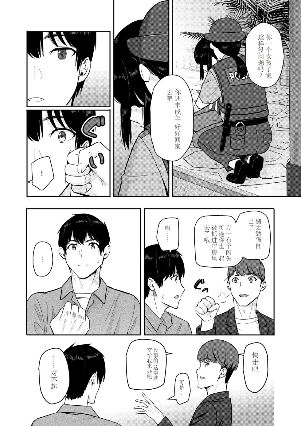 [Syukurin] Mitsuha ~Netorare10~ (Kimi no Na wa.) [Digital][Chinese] - Page 11