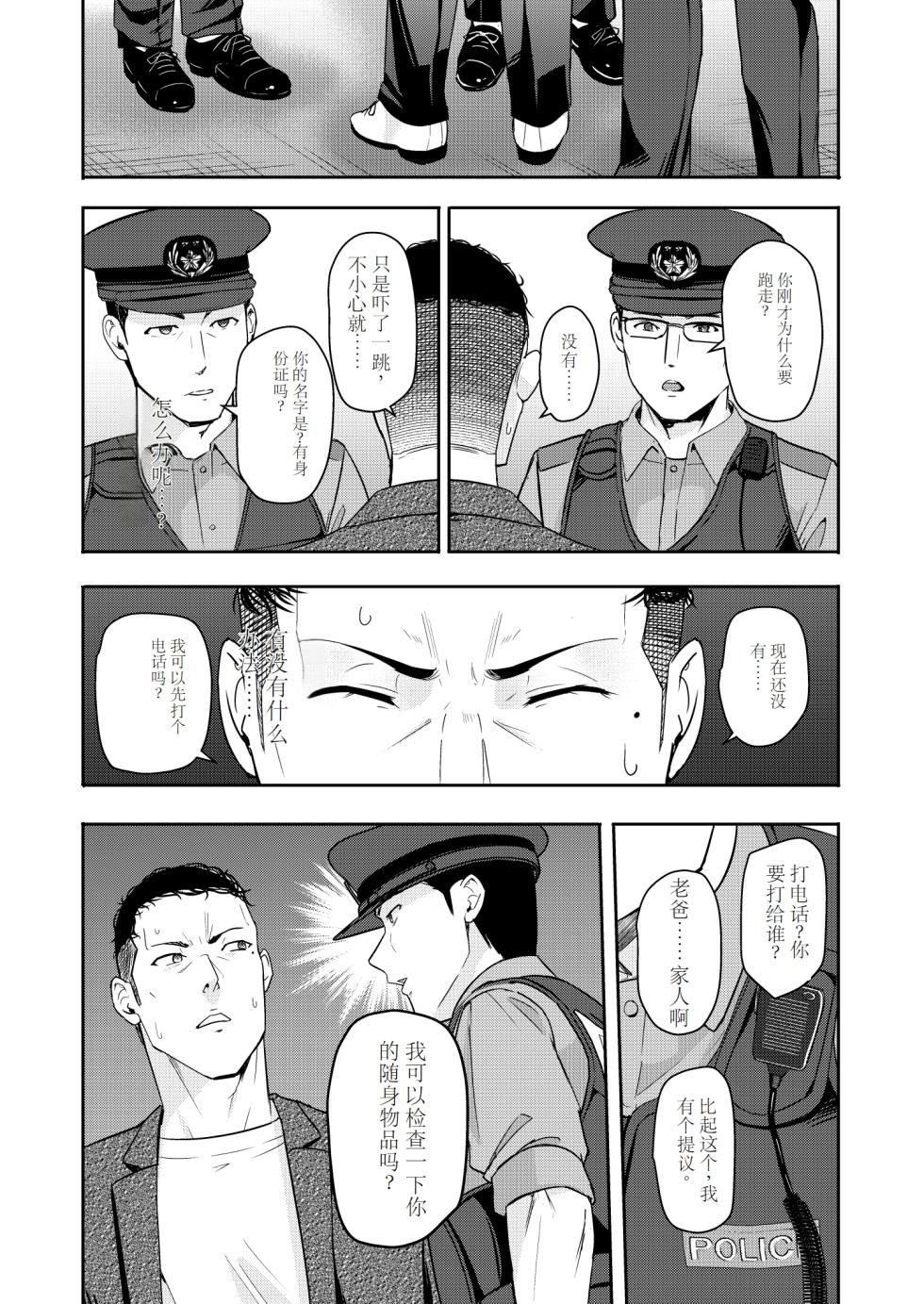 [Syukurin] Mitsuha ~Netorare10~ (Kimi no Na wa.) [Digital][Chinese] - Page 13