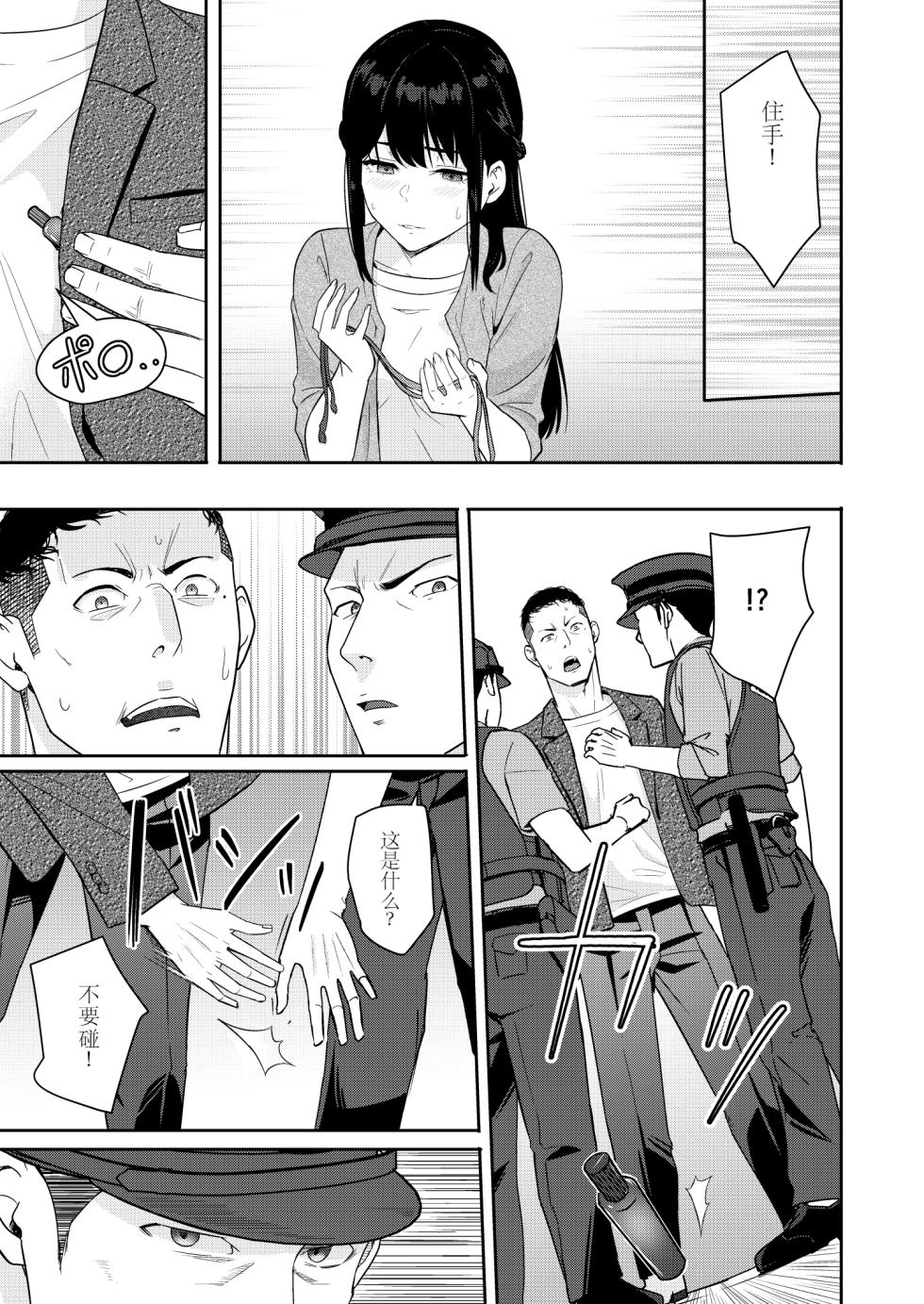 [Syukurin] Mitsuha ~Netorare10~ (Kimi no Na wa.) [Digital][Chinese] - Page 16