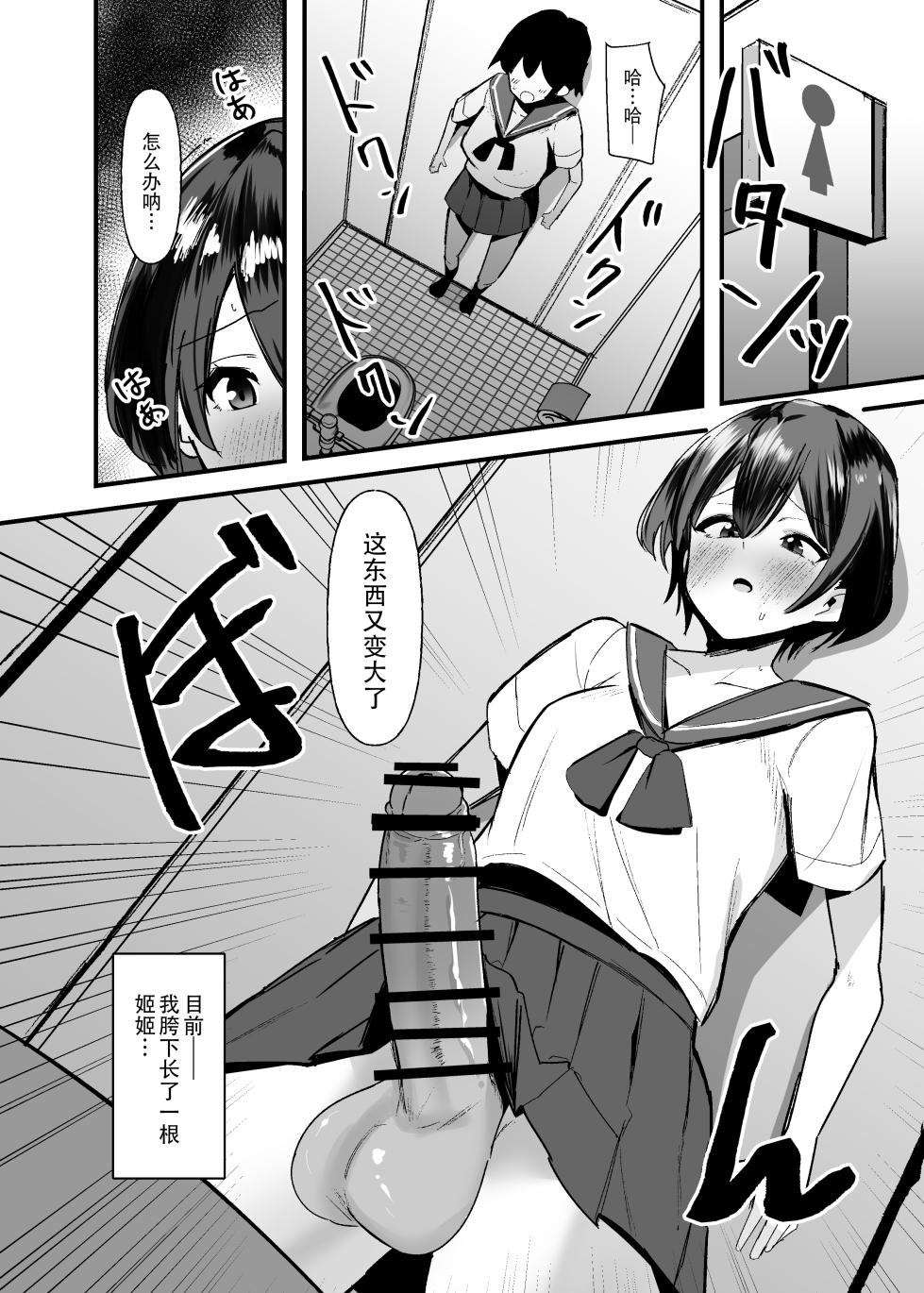 [COSCOteikoku (sella)] Futanari-chan wa bokki shitakunai! [Chinese] [黄记汉化组] [Digital] - Page 6