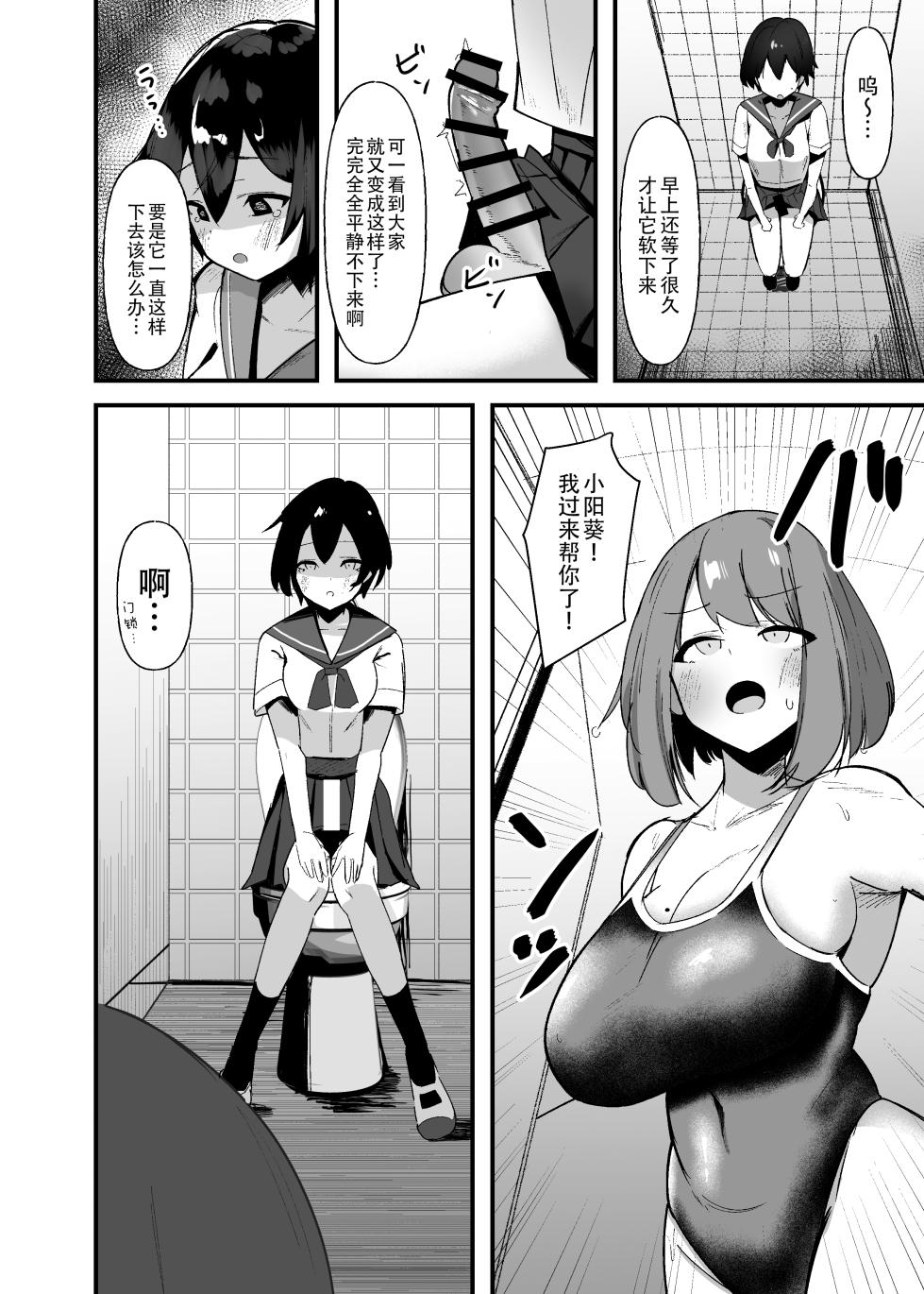 [COSCOteikoku (sella)] Futanari-chan wa bokki shitakunai! [Chinese] [黄记汉化组] [Digital] - Page 8