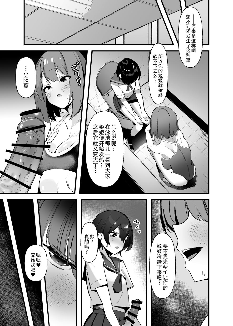 [COSCOteikoku (sella)] Futanari-chan wa bokki shitakunai! [Chinese] [黄记汉化组] [Digital] - Page 9