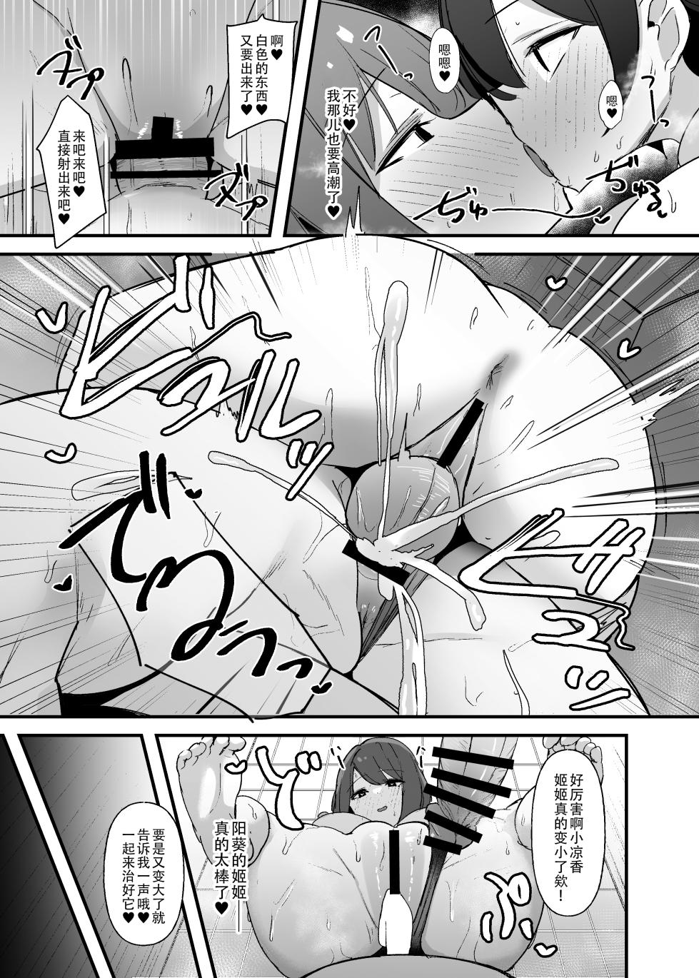 [COSCOteikoku (sella)] Futanari-chan wa bokki shitakunai! [Chinese] [黄记汉化组] [Digital] - Page 15