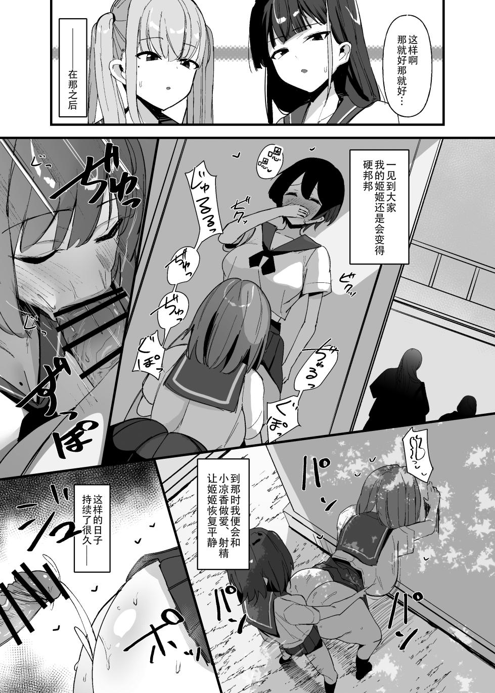 [COSCOteikoku (sella)] Futanari-chan wa bokki shitakunai! [Chinese] [黄记汉化组] [Digital] - Page 17