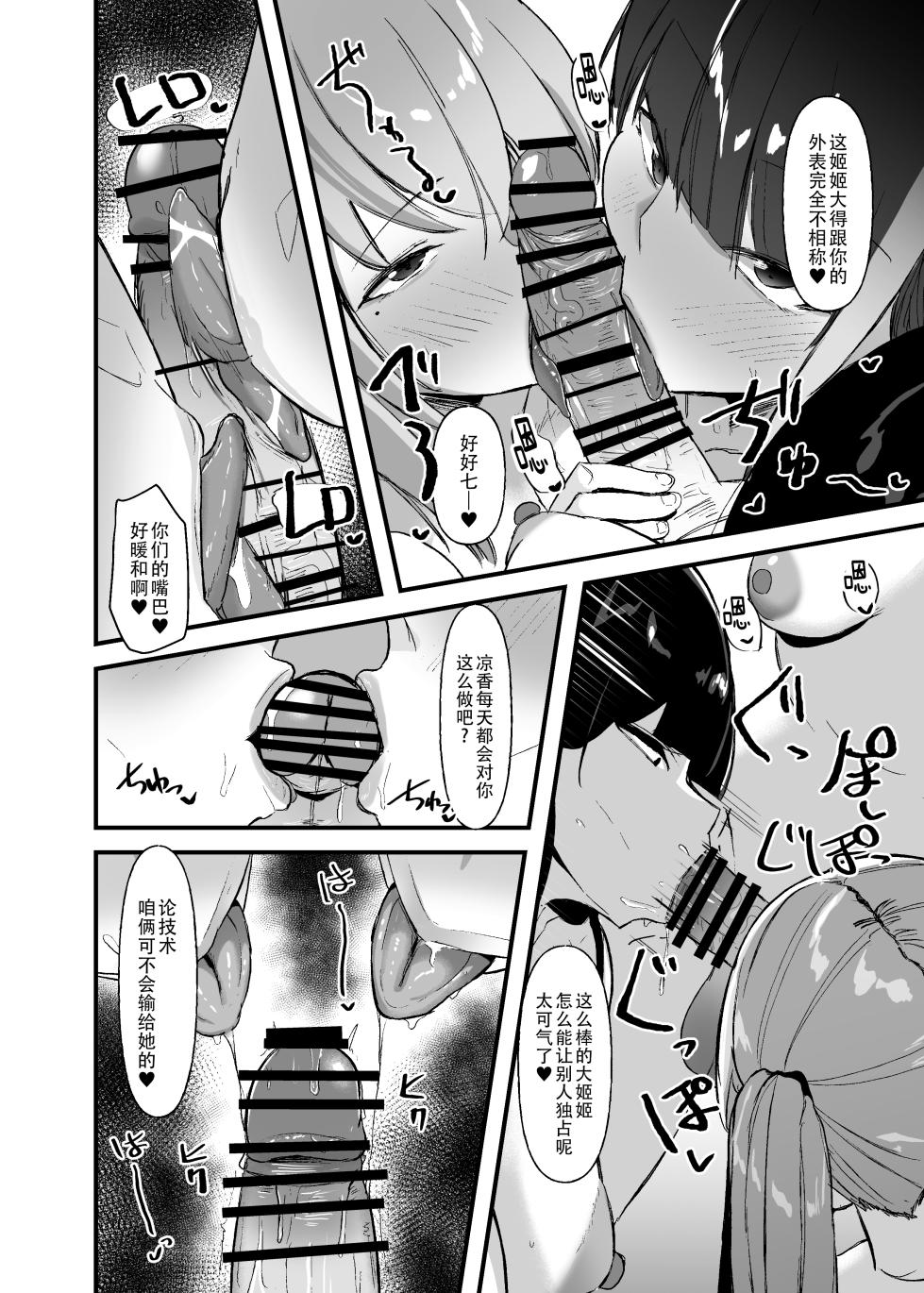 [COSCOteikoku (sella)] Futanari-chan wa bokki shitakunai! [Chinese] [黄记汉化组] [Digital] - Page 20
