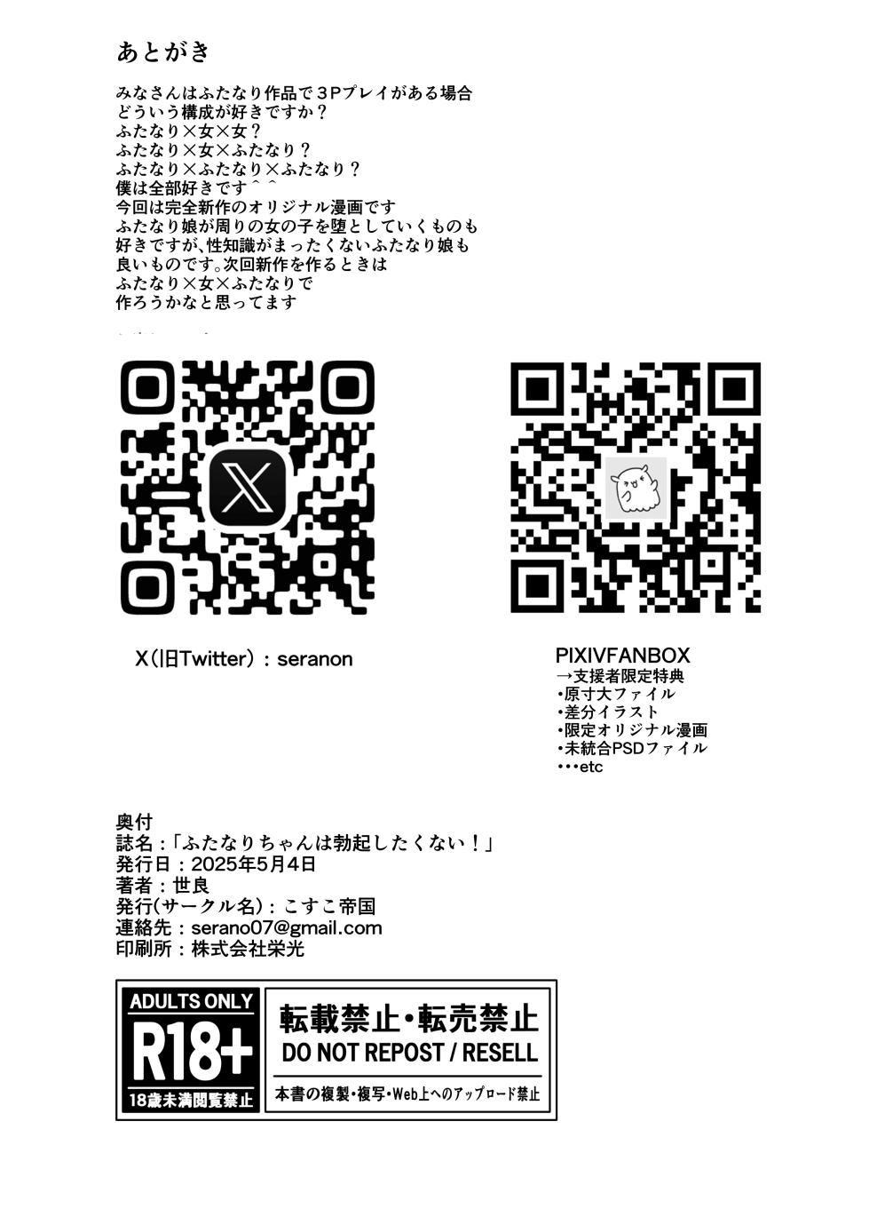 [COSCOteikoku (sella)] Futanari-chan wa bokki shitakunai! [Chinese] [黄记汉化组] [Digital] - Page 28