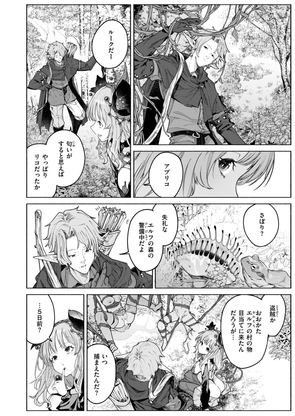 Isekai Rakuten Vol. 46 - Page 5