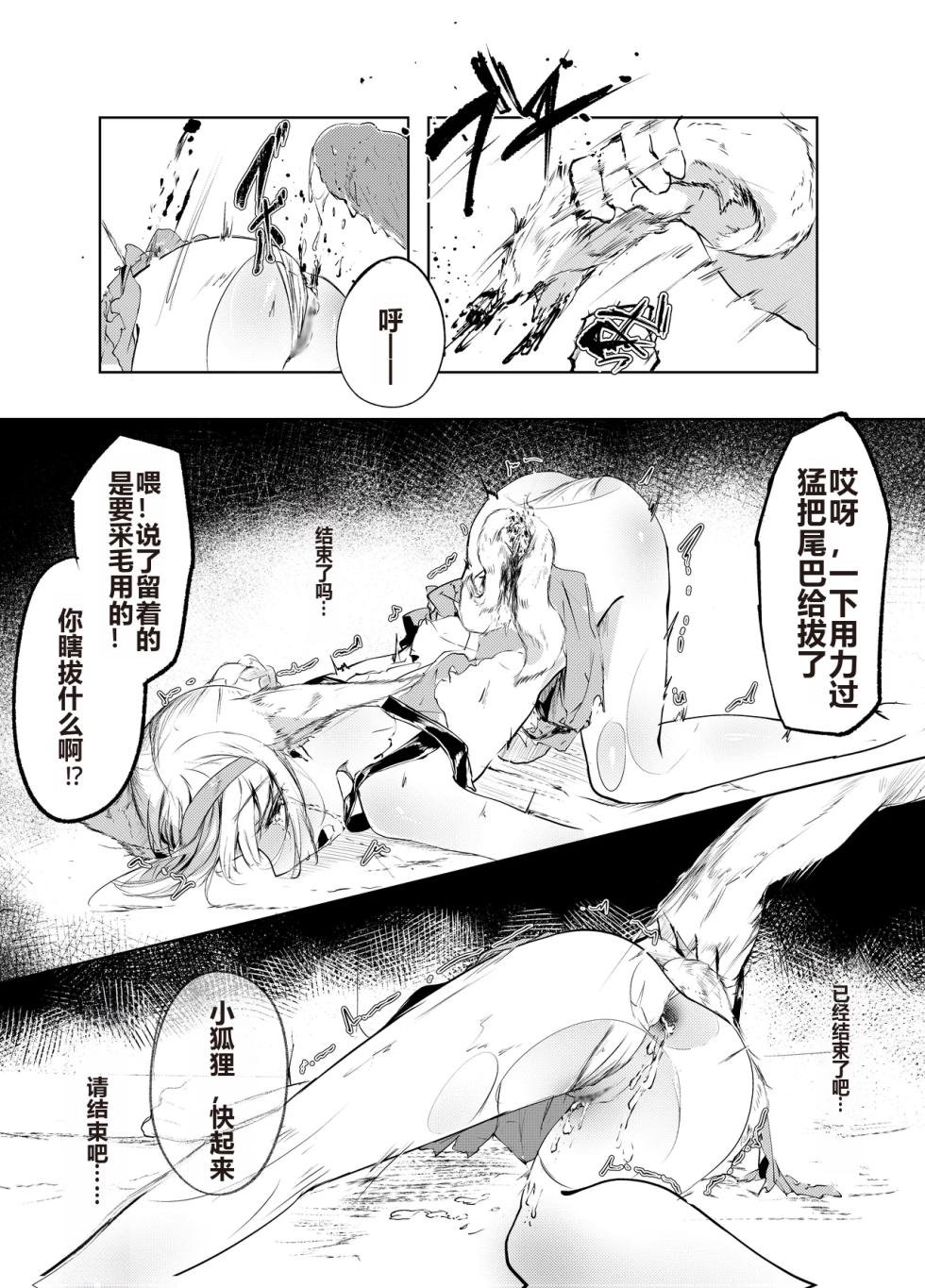 [白魚京][Chinese]「皆の手」～スズラン～ [XueHuKING个人ai汉化自嵌] - Page 26