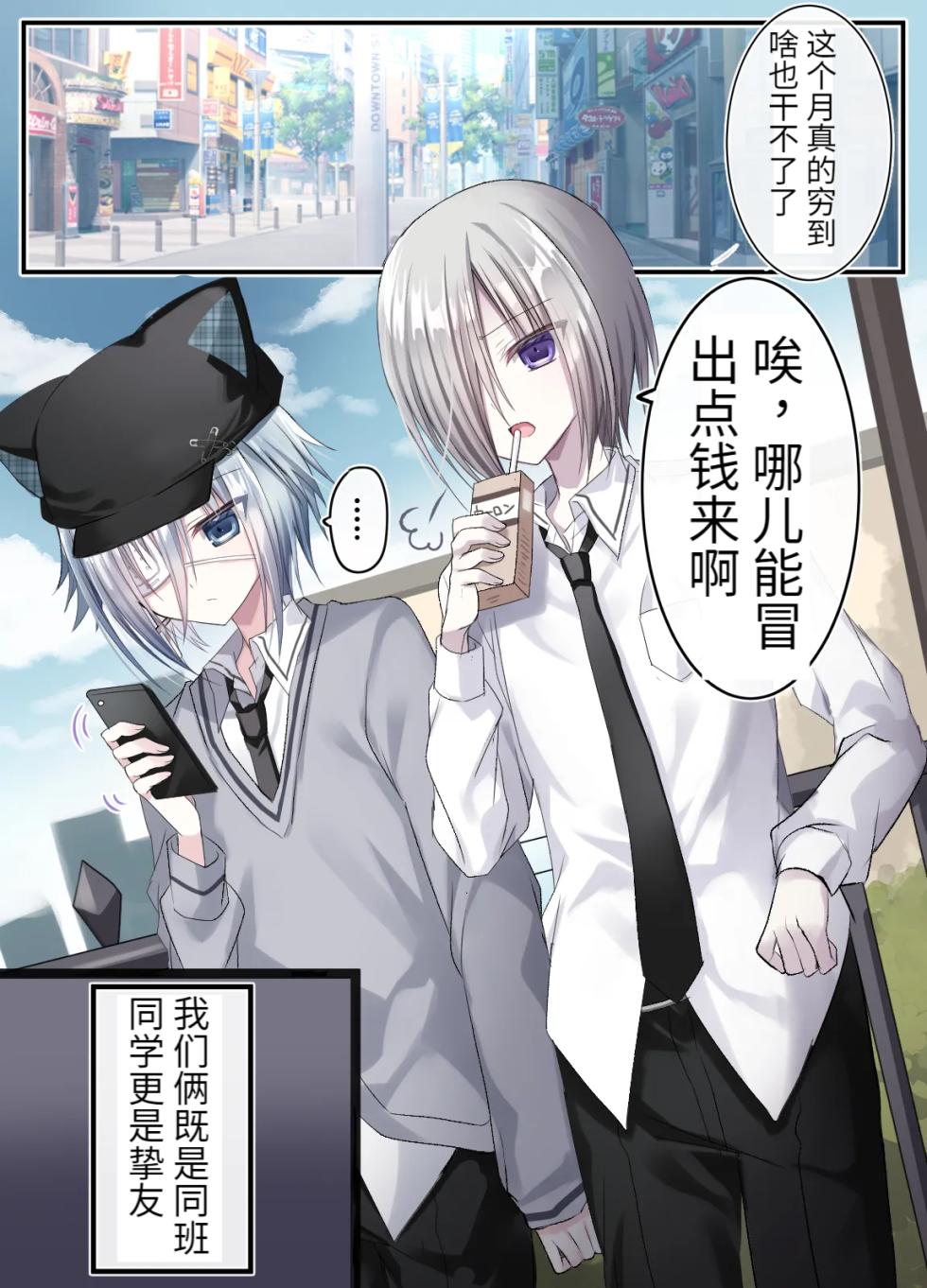 [藤河(トウガ)] 生意気少年F××K ‐親友に見出す劣情‐ [中国翻译] - Page 3