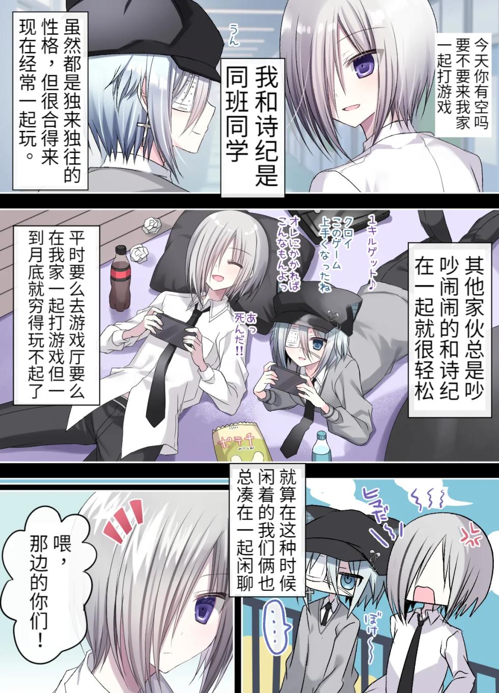 [藤河(トウガ)] 生意気少年F××K ‐親友に見出す劣情‐ [中国翻译] - Page 4