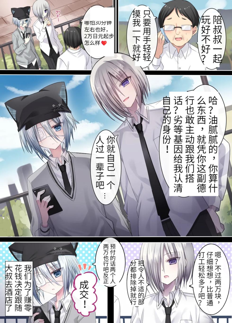 [藤河(トウガ)] 生意気少年F××K ‐親友に見出す劣情‐ [中国翻译] - Page 5