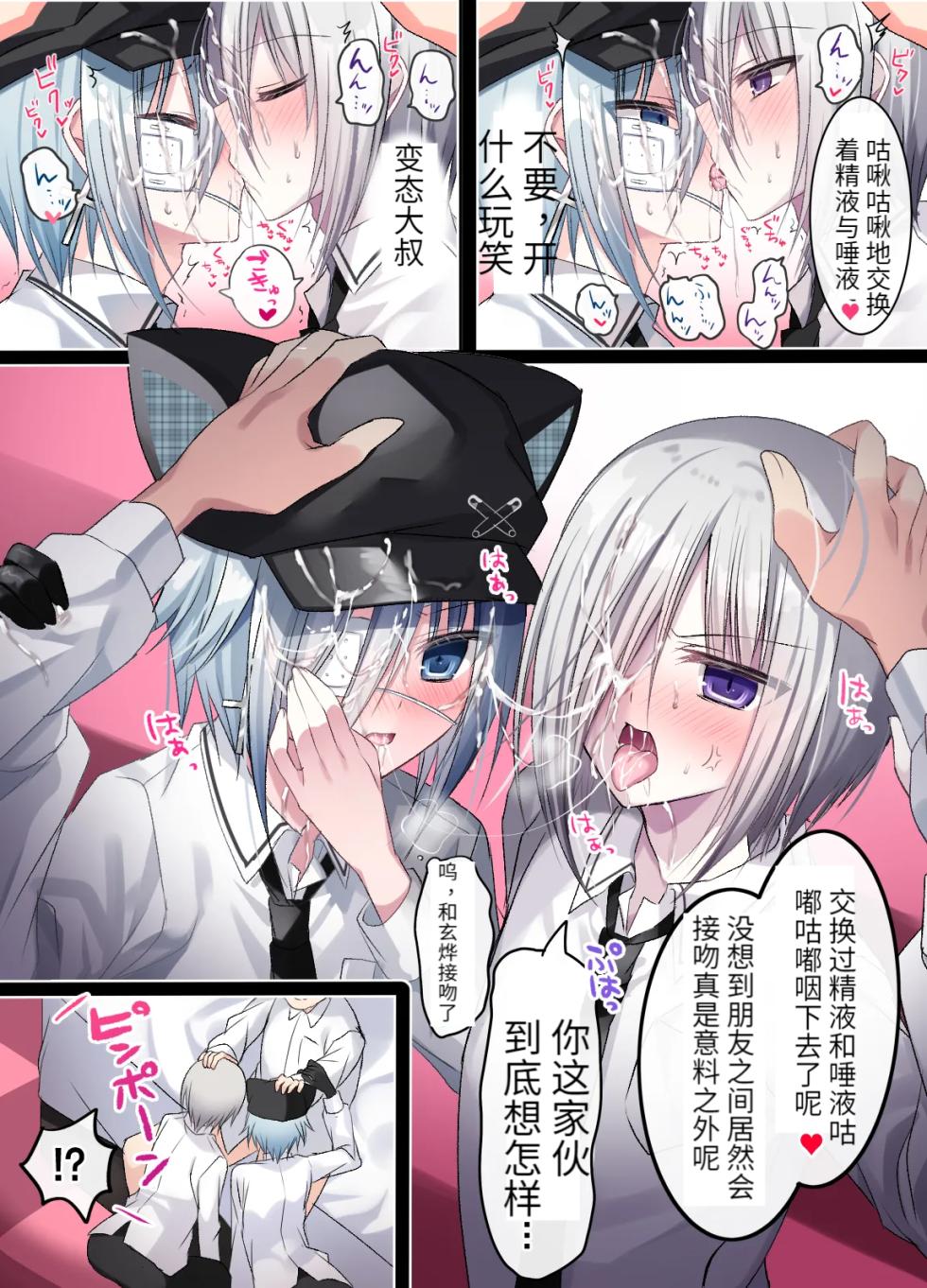 [藤河(トウガ)] 生意気少年F××K ‐親友に見出す劣情‐ [中国翻译] - Page 12