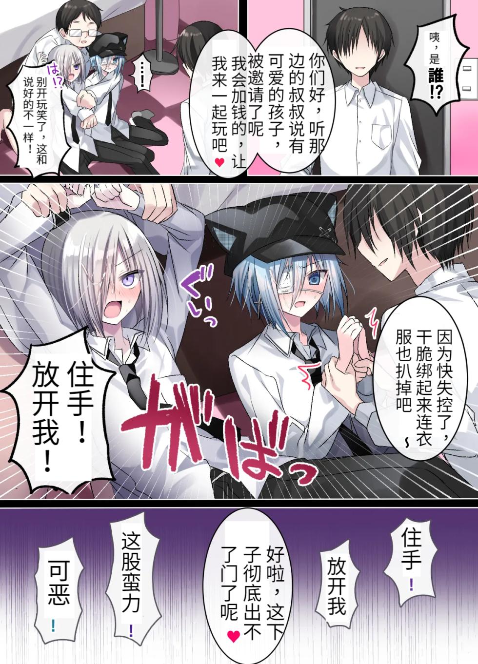 [藤河(トウガ)] 生意気少年F××K ‐親友に見出す劣情‐ [中国翻译] - Page 13