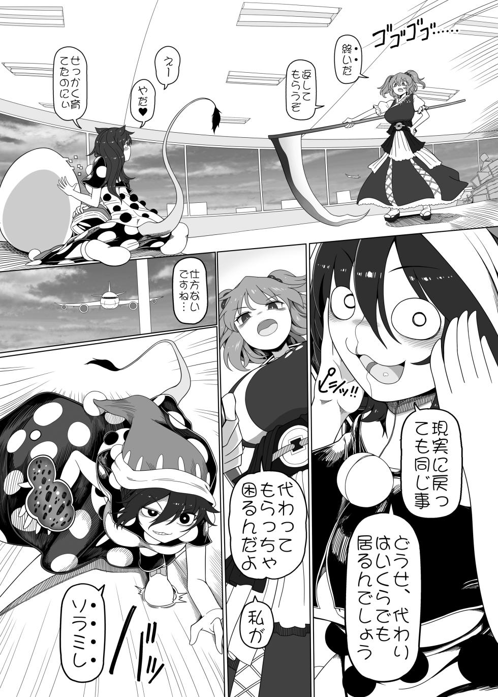 [Yashiya (YASSY)] Tasukete！Doremy-san (Touhou Project) [Digital] - Page 32