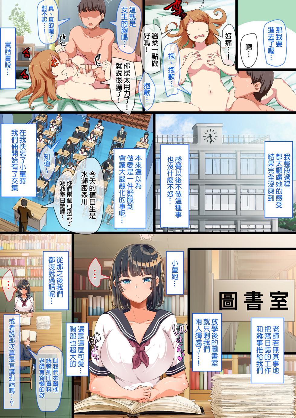 [オトナテイコク(山羊野メェ吉 - YAC)]同じクラスになっ 近所に引っ越...し・無抵抗巨乳美少女すみれちゃんにヤリたい 放題な新学期 放題な夏 1~3  [DL版][中国翻訳][無修正] - Page 6