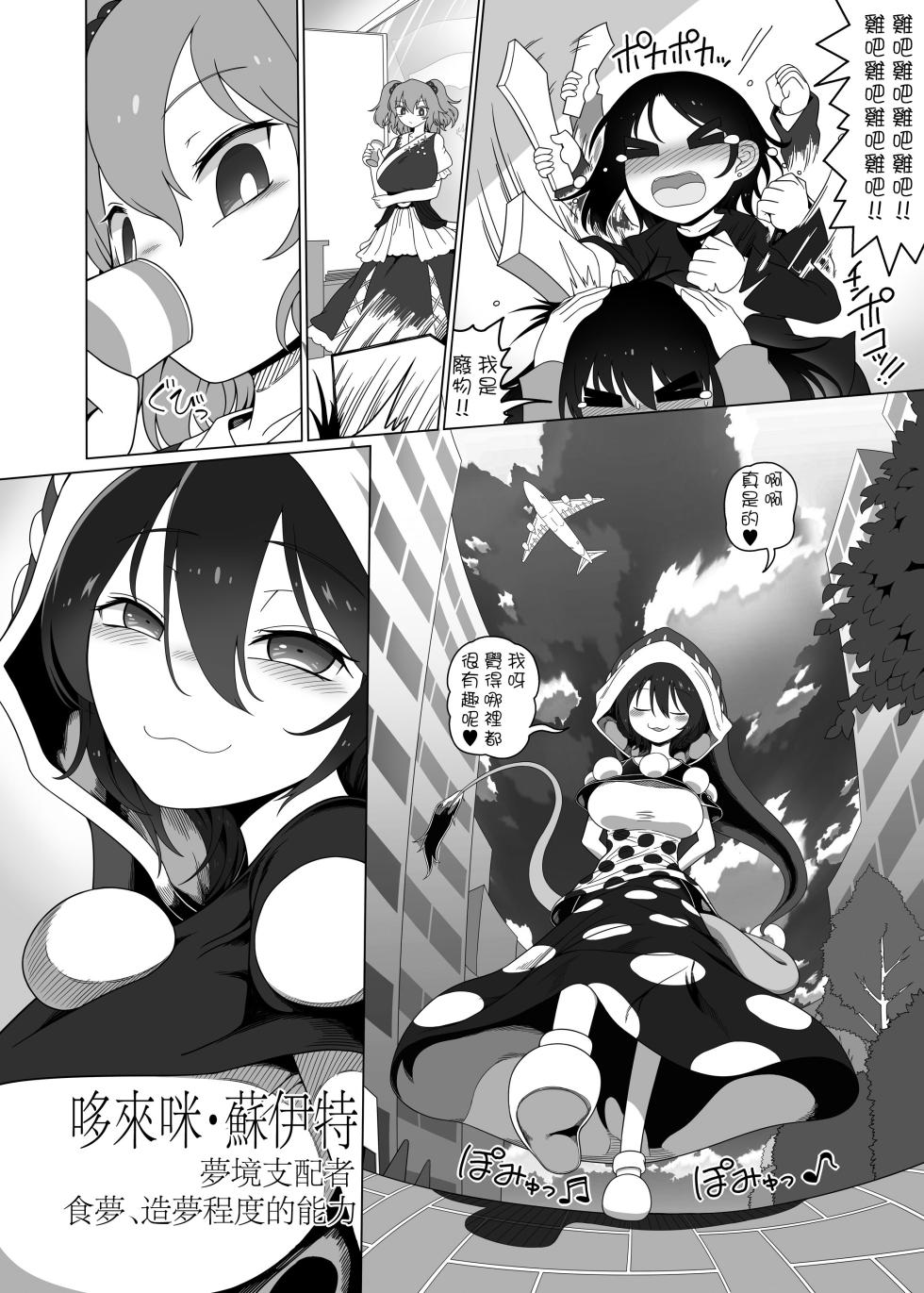 [Yashiya (YASSY)] Tasukete！Doremy-san (Touhou Project) [Chinese] [Digital] - Page 4