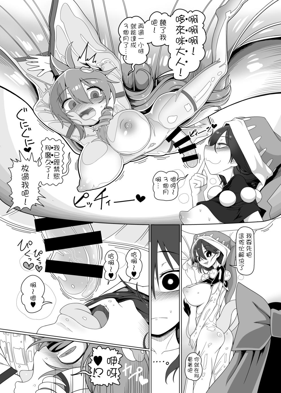 [Yashiya (YASSY)] Tasukete！Doremy-san (Touhou Project) [Chinese] [Digital] - Page 9