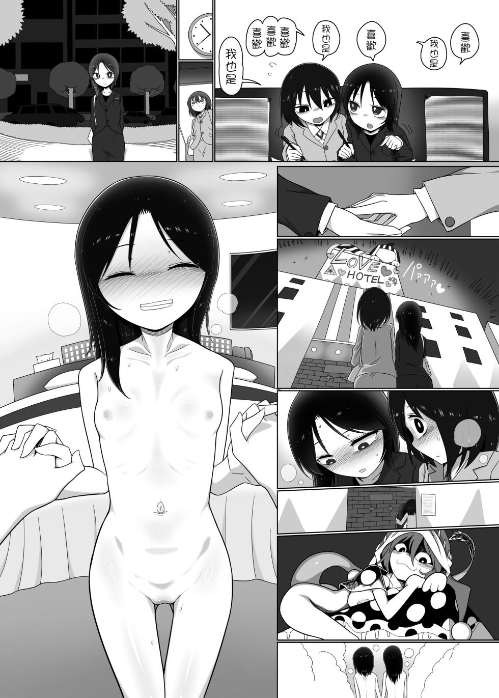 [Yashiya (YASSY)] Tasukete！Doremy-san (Touhou Project) [Chinese] [Digital] - Page 28
