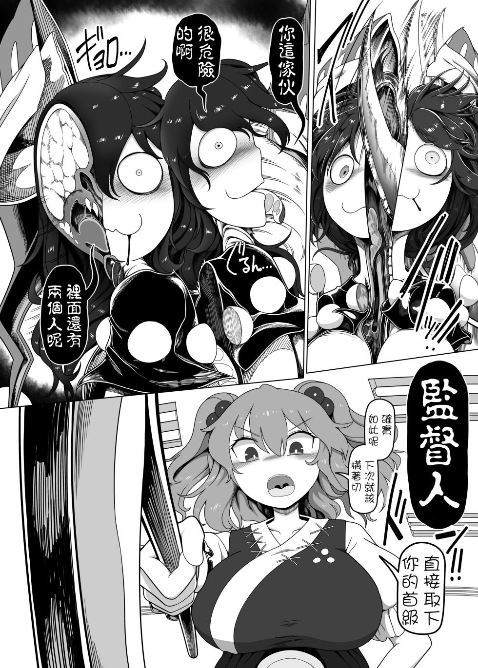 [Yashiya (YASSY)] Tasukete！Doremy-san (Touhou Project) [Chinese] [Digital] - Page 32