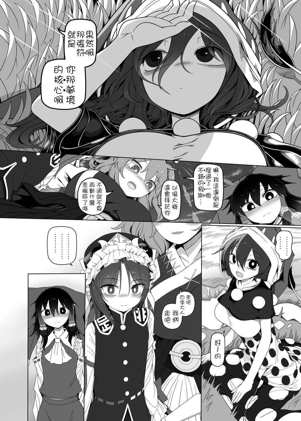 [Yashiya (YASSY)] Tasukete！Doremy-san (Touhou Project) [Chinese] [Digital] - Page 35