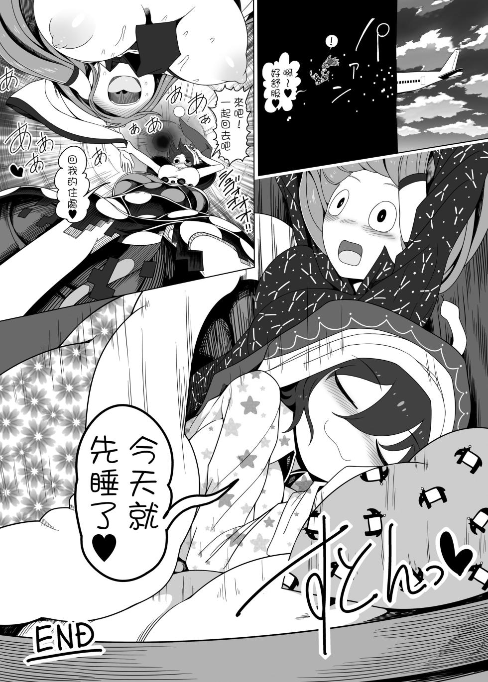 [Yashiya (YASSY)] Tasukete！Doremy-san (Touhou Project) [Chinese] [Digital] - Page 39