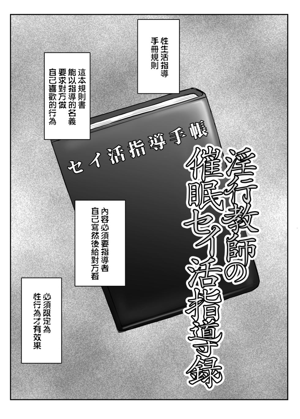 [グレートキャニオン (ディープバレー)] 淫行教師の催眠セイ活指導録 [中国翻訳] - Page 3