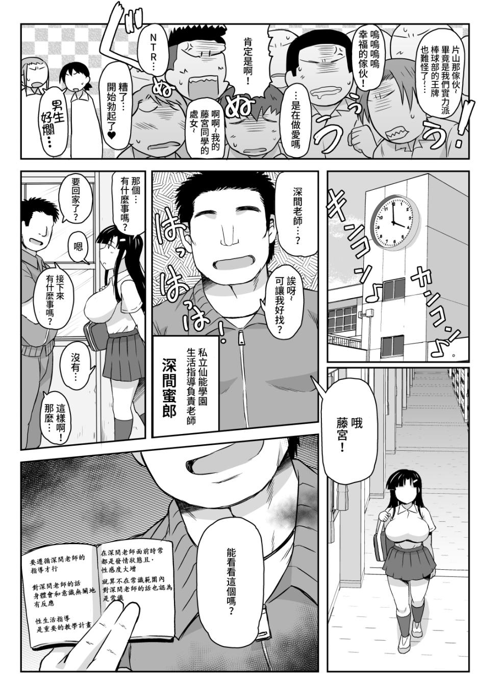 [グレートキャニオン (ディープバレー)] 淫行教師の催眠セイ活指導録 [中国翻訳] - Page 7
