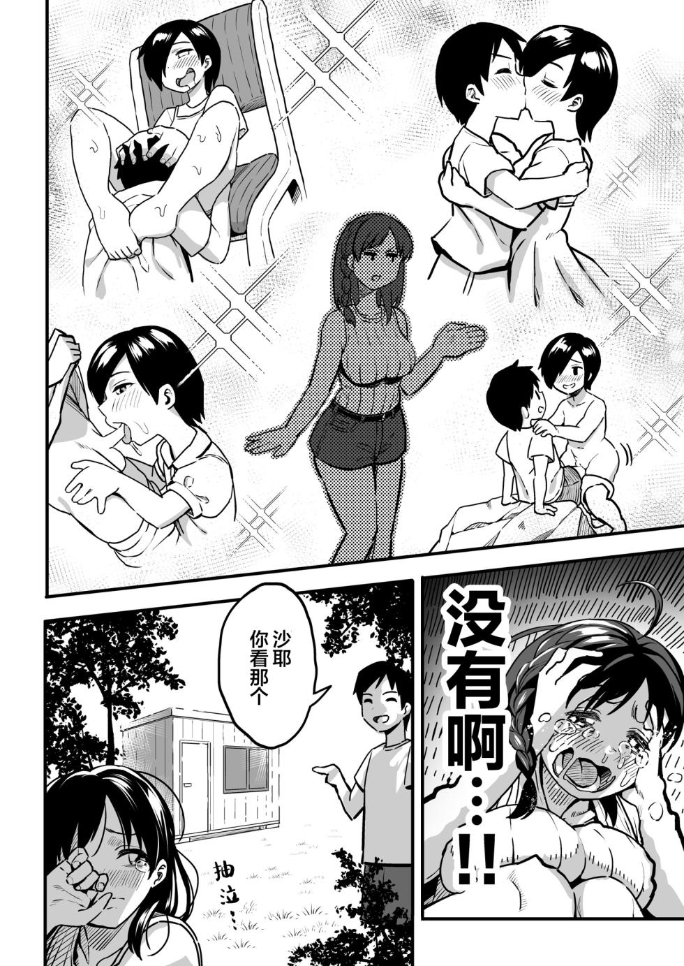 [スルメニウム (谷口大介)] 十年後の八月 君と。[丧尸汉化] - Page 19