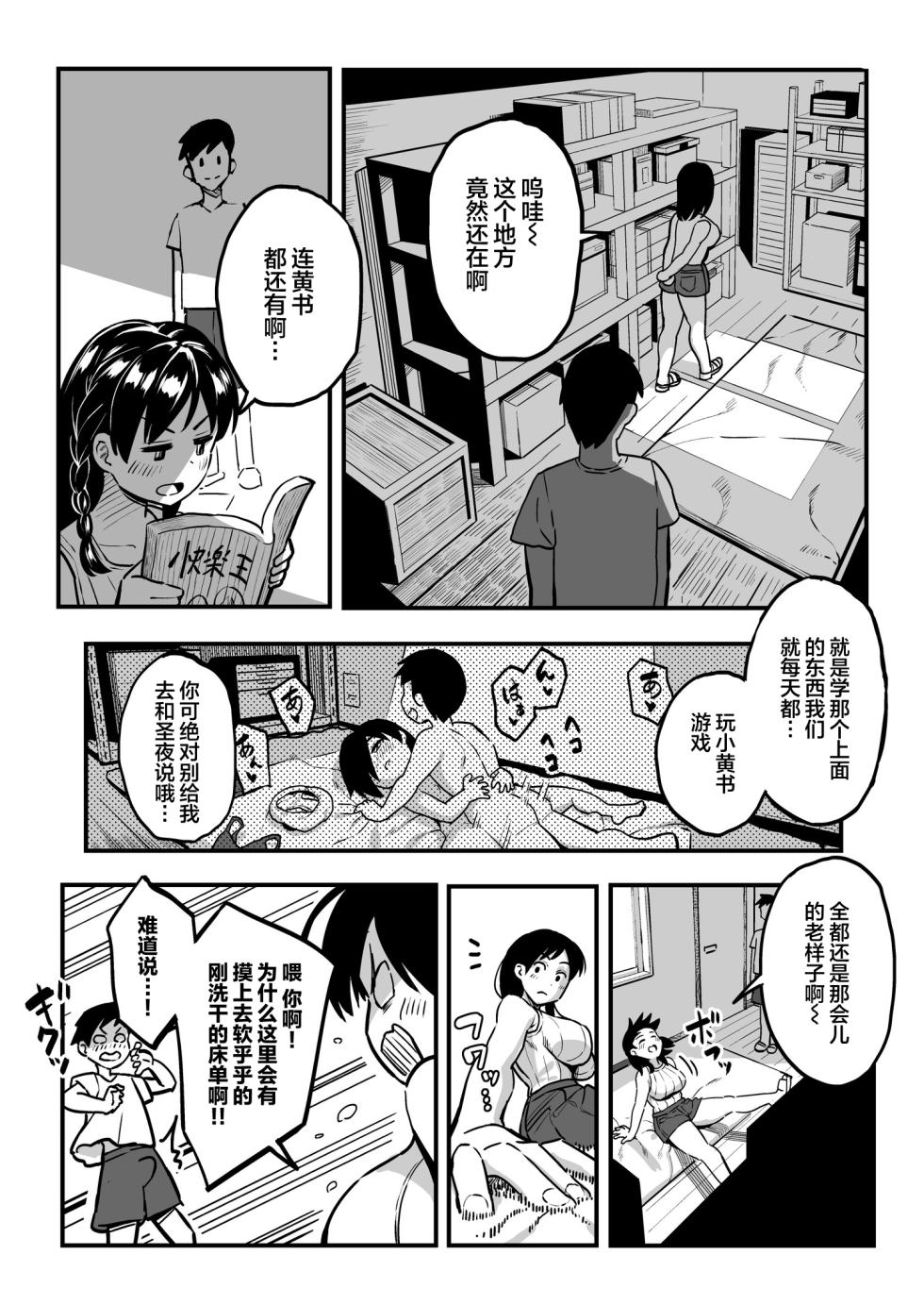 [スルメニウム (谷口大介)] 十年後の八月 君と。[丧尸汉化] - Page 20