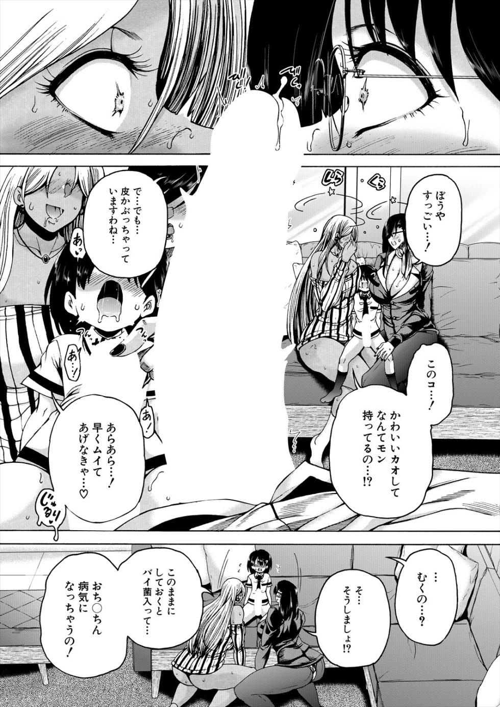 [Aihara You] Aunt Shota Mansion Harem (Ch. 1) - Page 16