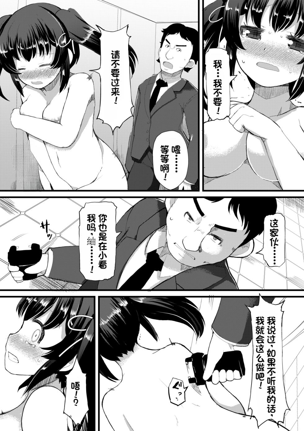 [Lilith Lauda Laboratory, Es_Lab (Lilith Lauda)] Netori Nikubenki [Chinese] [个人机翻] [Digital] - Page 11