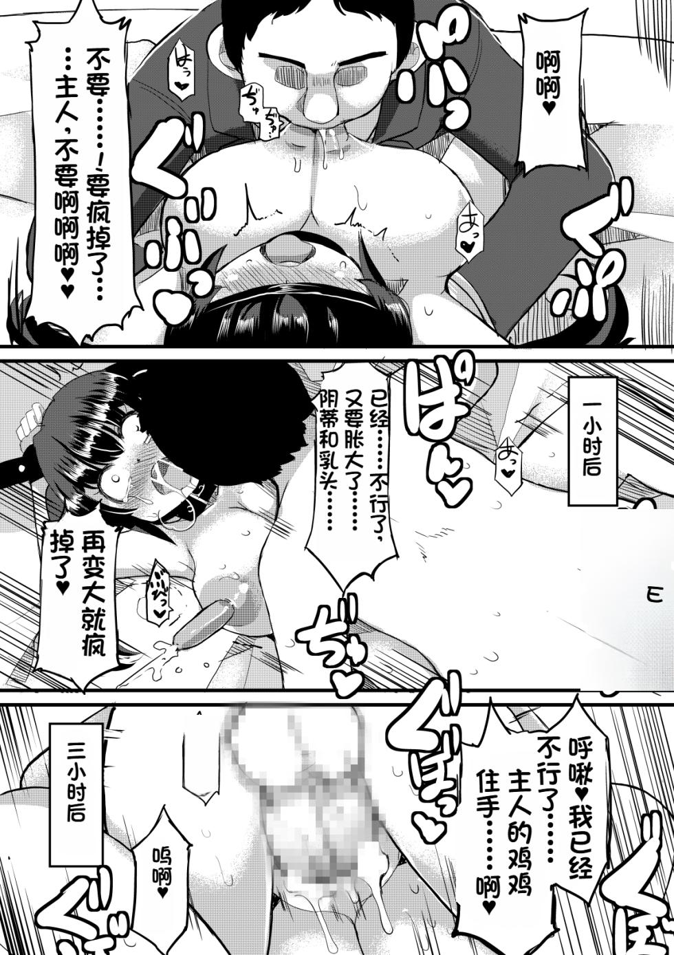 [Lilith Lauda Laboratory, Es_Lab (Lilith Lauda)] Netori Nikubenki [Chinese] [个人机翻] [Digital] - Page 30