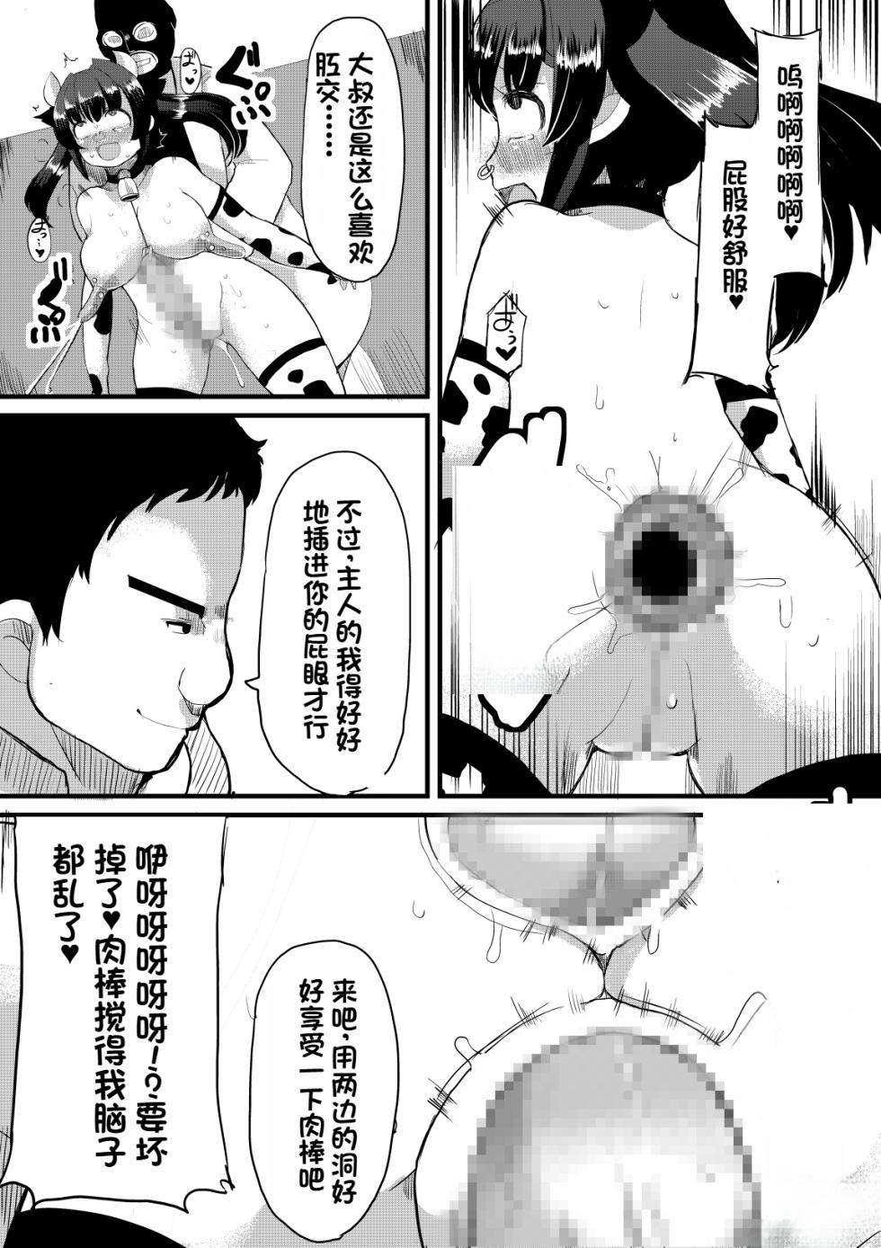 [Lilith Lauda Laboratory, Es_Lab (Lilith Lauda)] Netori Nikubenki [Chinese] [个人机翻] [Digital] - Page 36