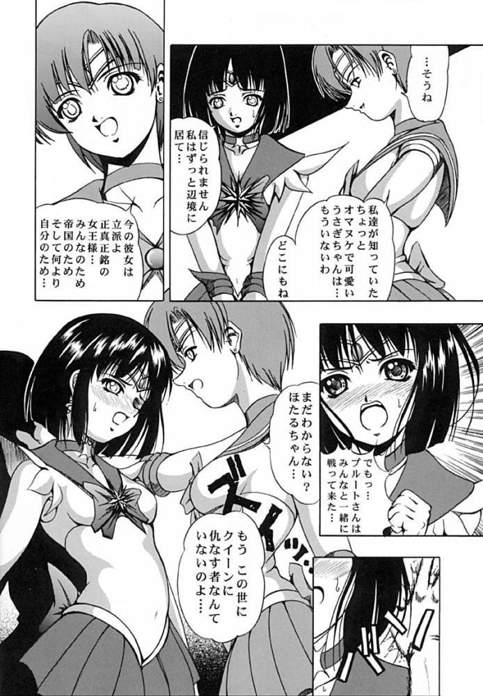 (C61) [Kikka-Shurou (Kikusui)] Blue Rose (Bishoujo Senshi Sailor Moon) - Page 9