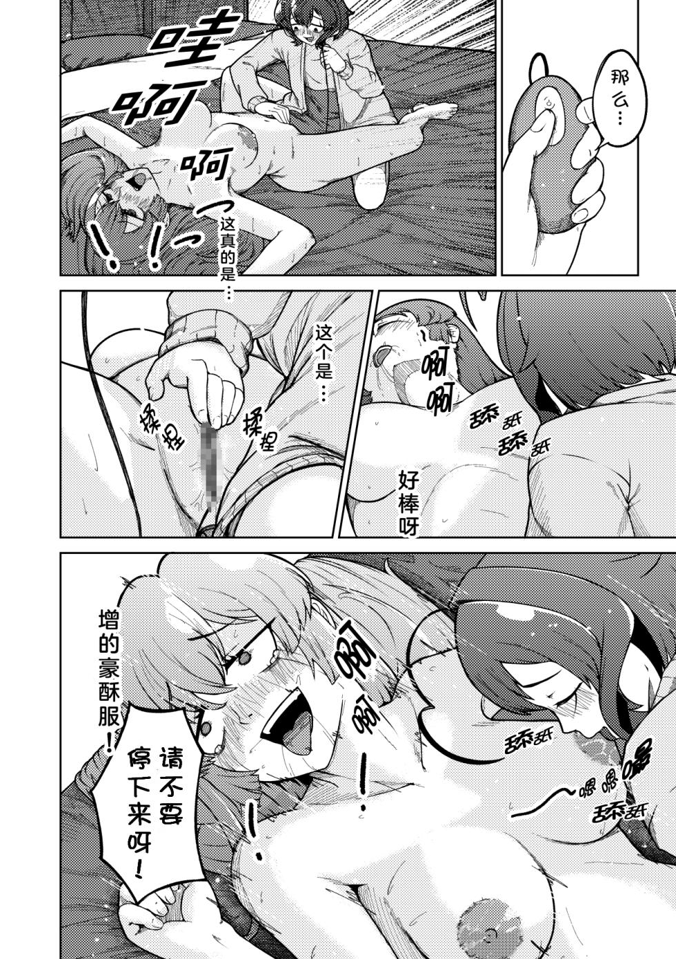 [Sagisa Nanami] Admiring the Magicial Girl Master and Slave (Mahou Shoujo Ni Akogarete) [Chinese] [寻风个人汉化] - Page 30