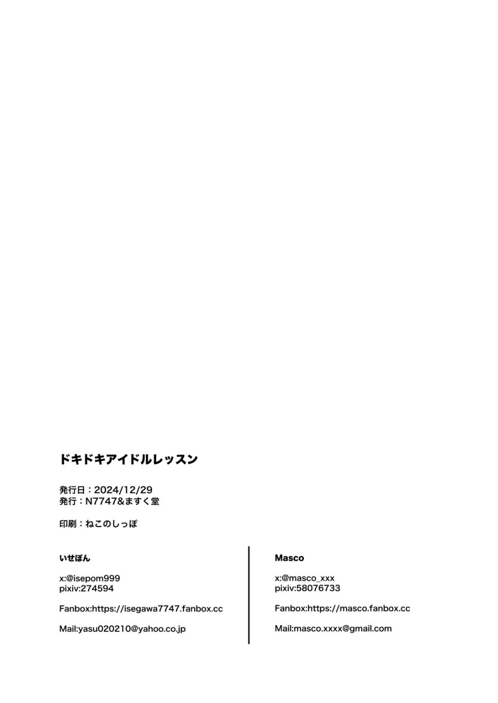 [N7747, MASKDO (Isegawa Yasutaka, Masco)] Dokidoki Idol Lesson (Blue Archive) [English] [Literally Starving] [Digital] - Page 29