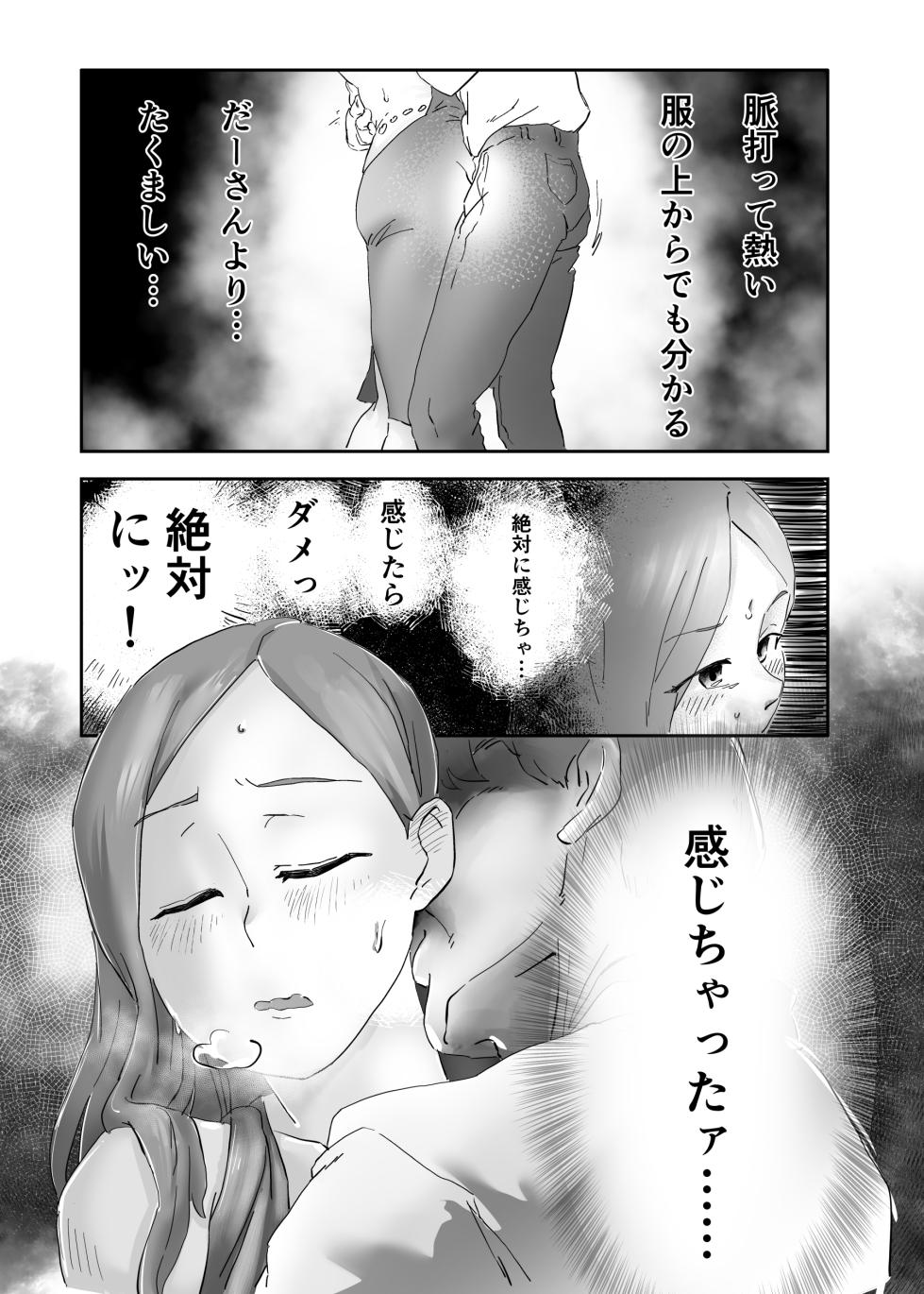 [Nihon no Haji (Hajimaru)] Kimi no Oku-san o Aijin to shite Mukae sasete Morau ---Kyohiken wa nai. - Page 13
