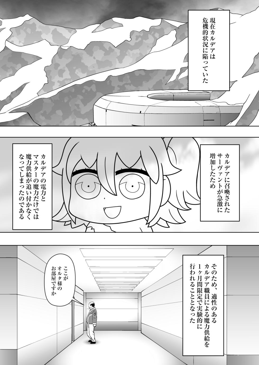 [Marumieya (Marumie)] Jeanne Alter to Tanetsuke Oji-san (Fate/Grand Order) [Digital] - Page 2