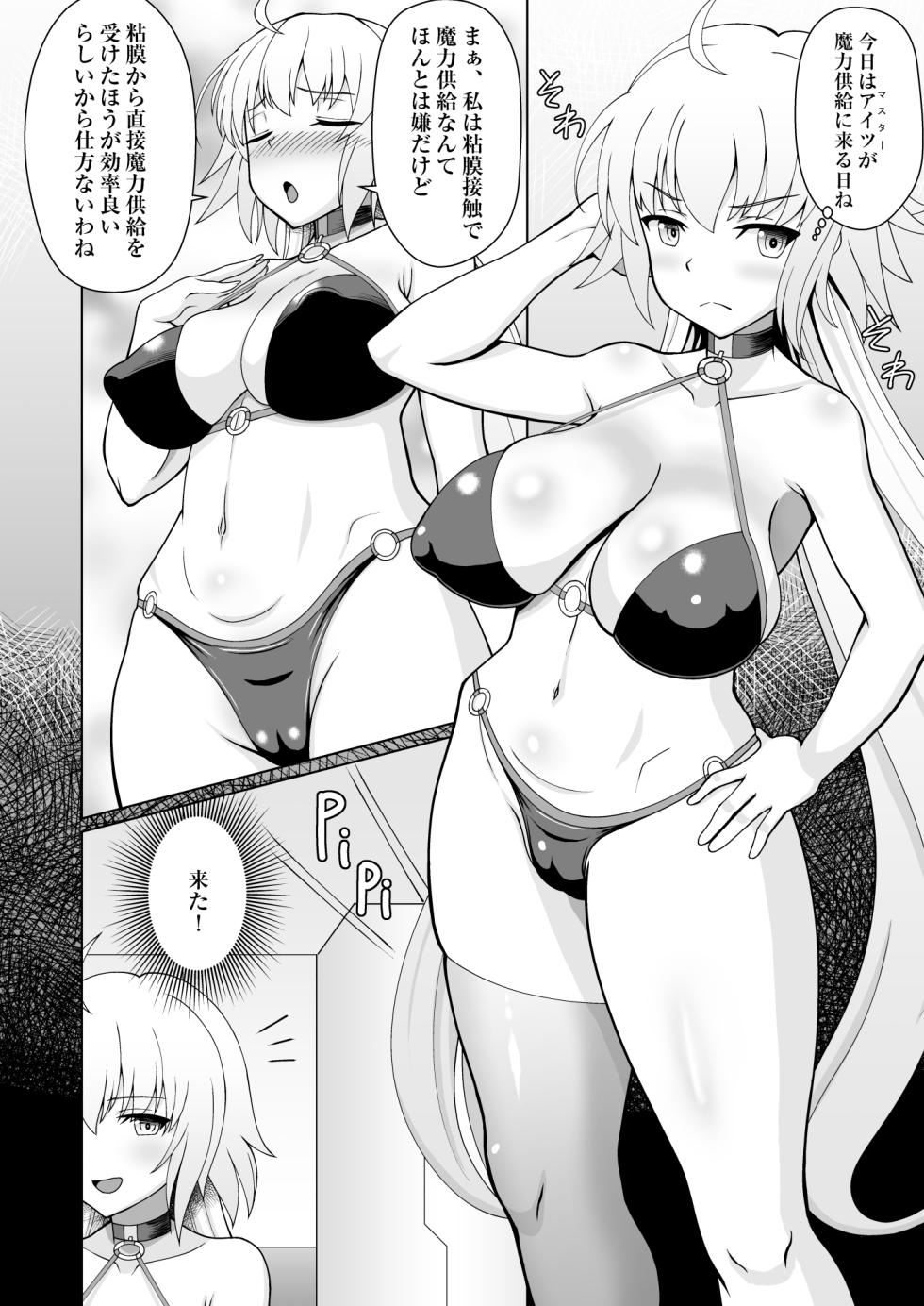 [Marumieya (Marumie)] Jeanne Alter to Tanetsuke Oji-san (Fate/Grand Order) [Digital] - Page 3