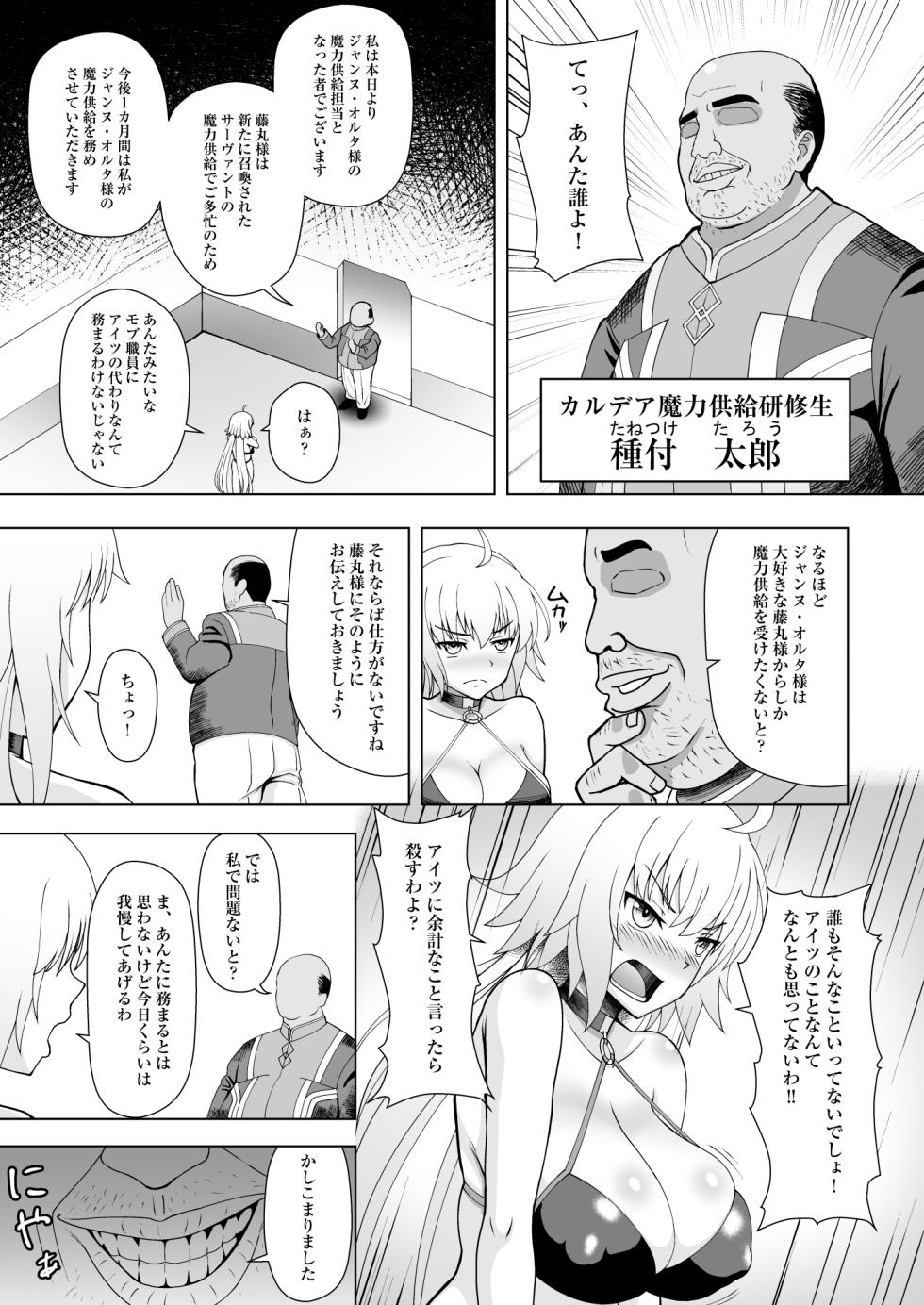 [Marumieya (Marumie)] Jeanne Alter to Tanetsuke Oji-san (Fate/Grand Order) [Digital] - Page 4