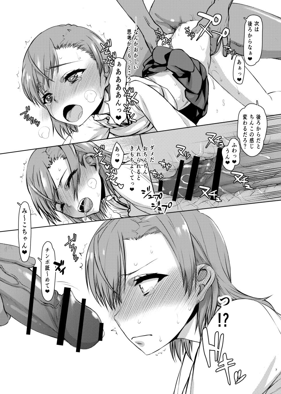 [Kyomu no Uta (Satou Toshio)] Natsuyasumi Kocchan Jiyuu Kenkyuu 02 (Toaru Kagaku no Railgun) [Digital] - Page 7