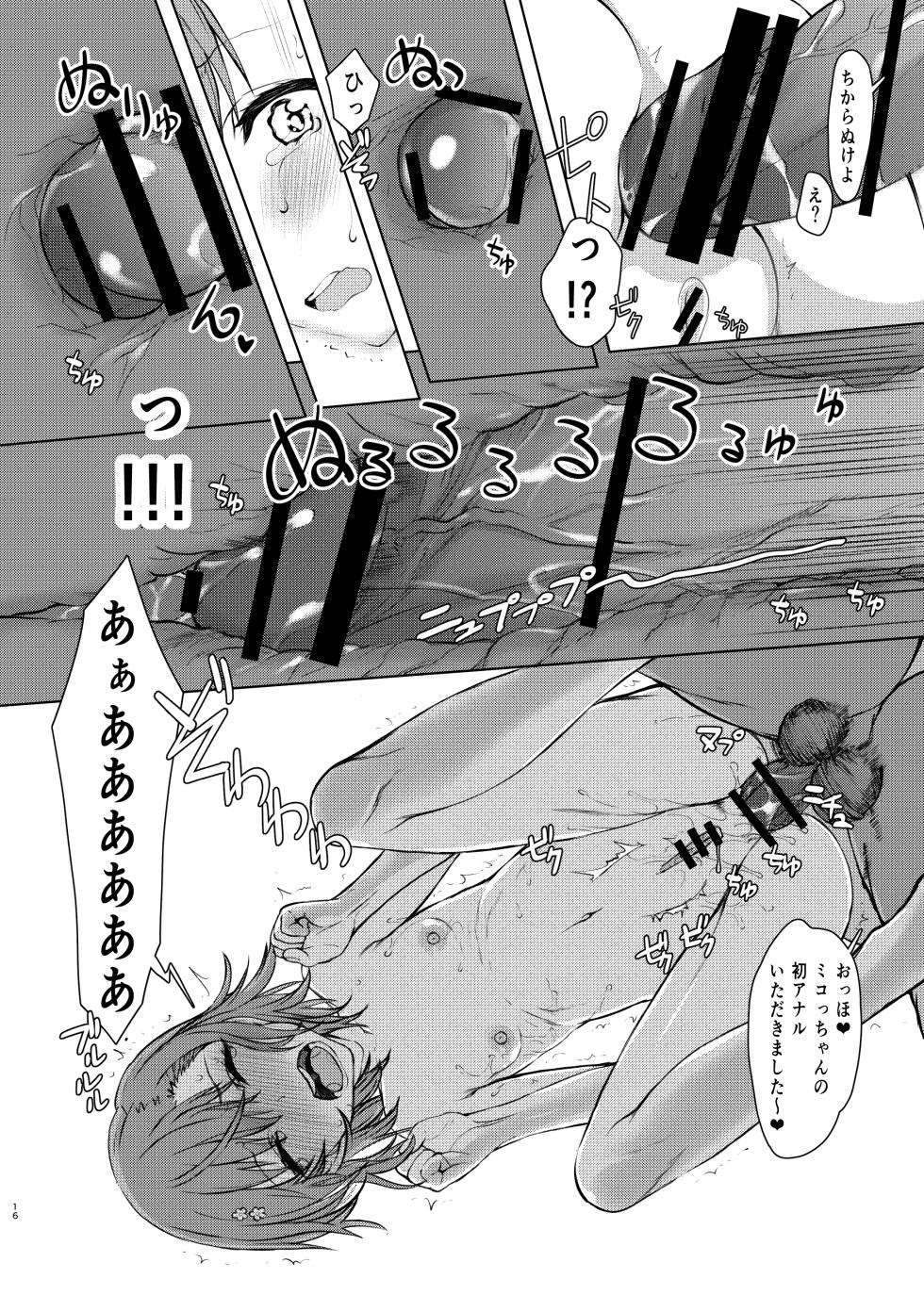 [Kyomu no Uta (Satou Toshio)] Natsuyasumi Kocchan Jiyuu Kenkyuu 02 (Toaru Kagaku no Railgun) [Digital] - Page 16