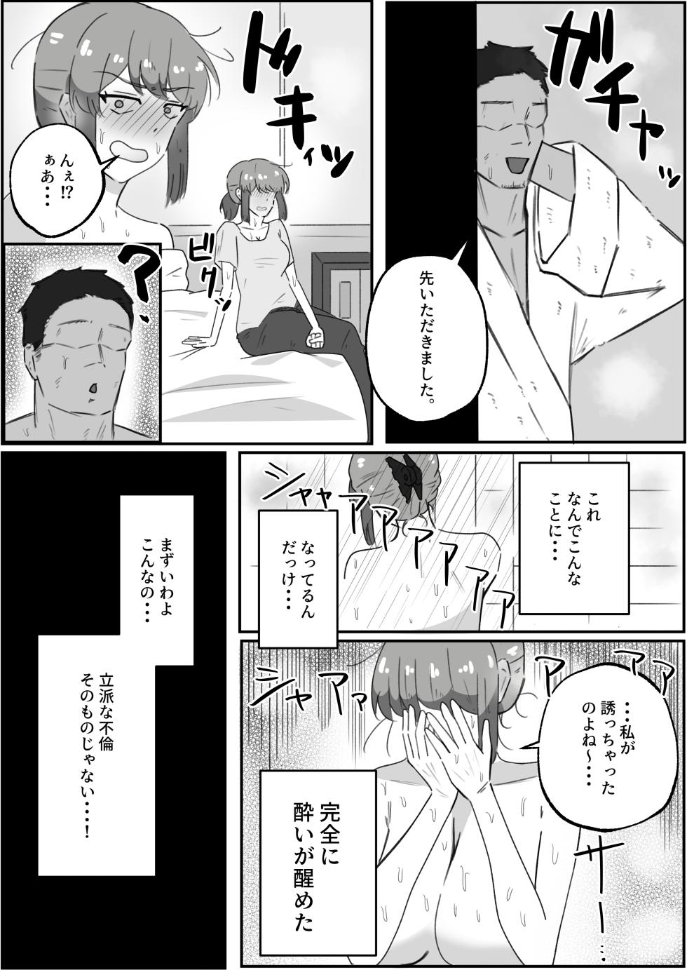 [Hososhobe] Kekkon 12-Nen Me Part Hitozuma (37), Daigakusei ni Netorareru. - Page 11