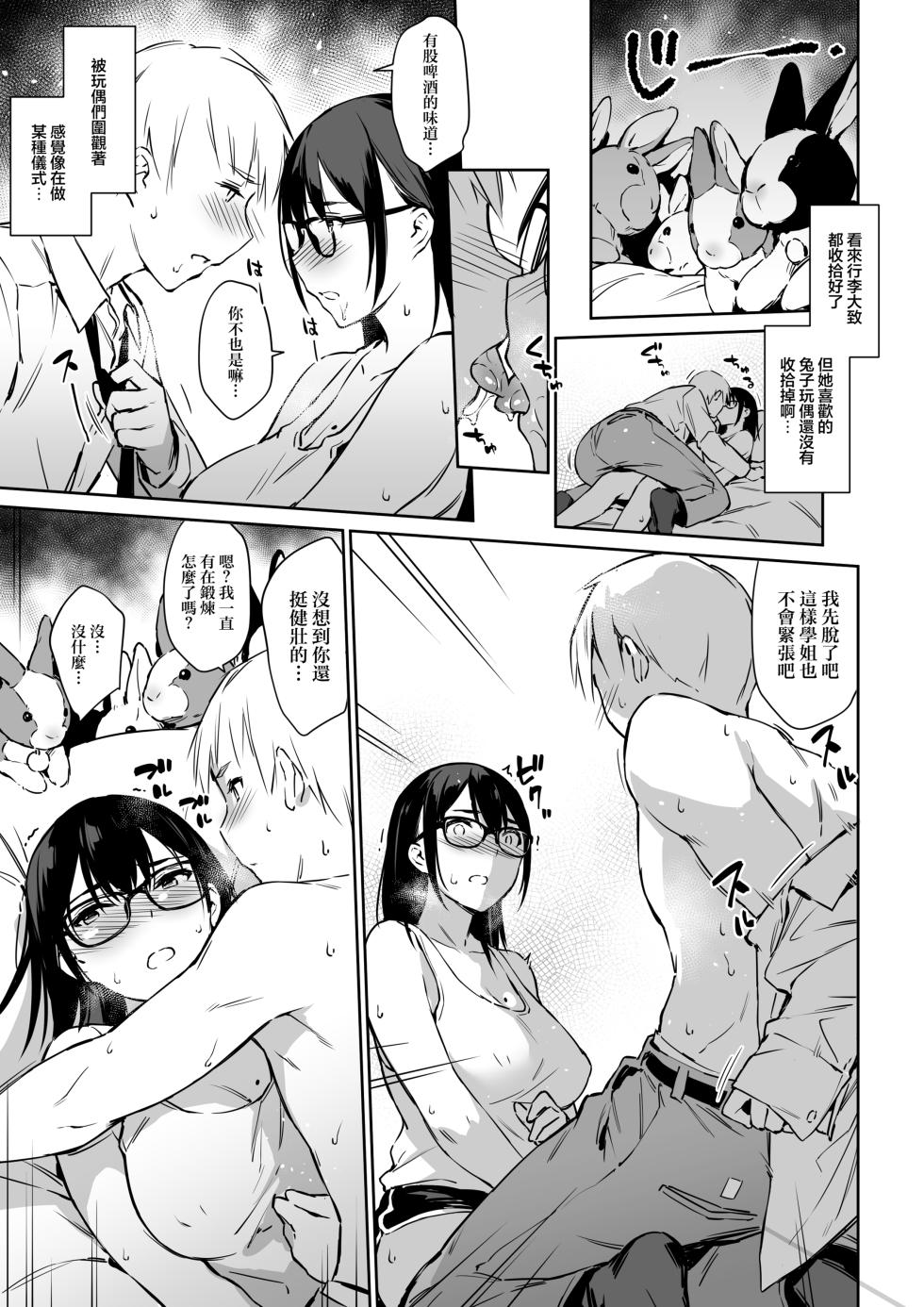 [ZEN] Commushou Senpai to no SEX Simulation [Chinese] [restday111汉化移植] [Decensored] [Digital] - Page 8