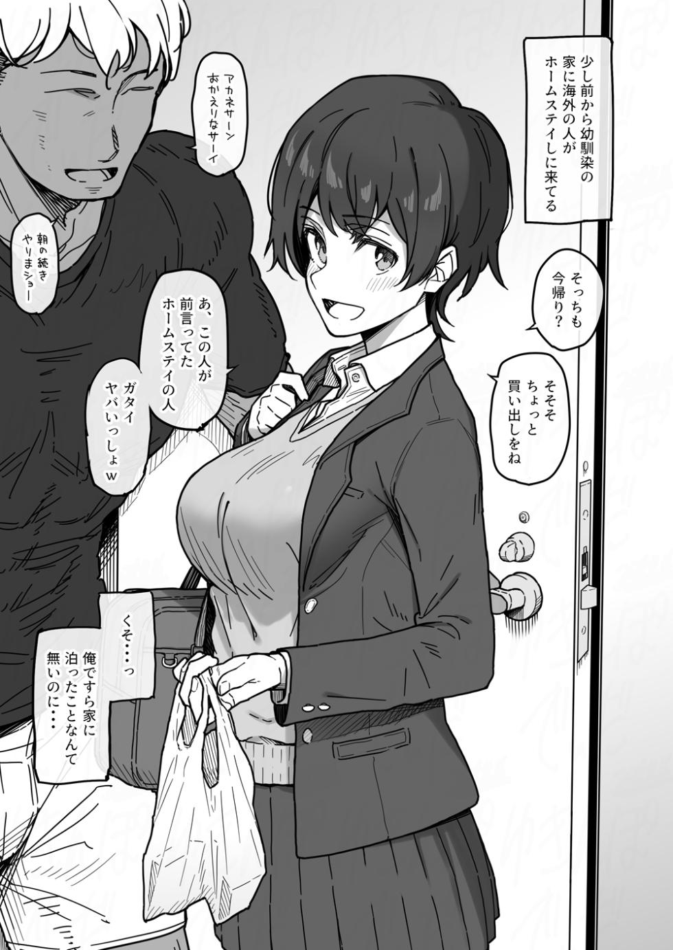 [ゆきんぽでぃだ] ずっと想いを寄せてる幼馴染から義理でも嬉しいバレンタインチョコを今年も貰えるかと思っていたのに、当の幼馴染はそんなこと忘れてホームステイしに来てるつよつよ外国人に連日連夜ガッツリま〇こほじくられて逆バレンタインされてる絵です。 - Page 1